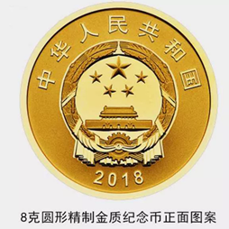 慶祝改革開放40周年金銀紀念金銀幣來啦!